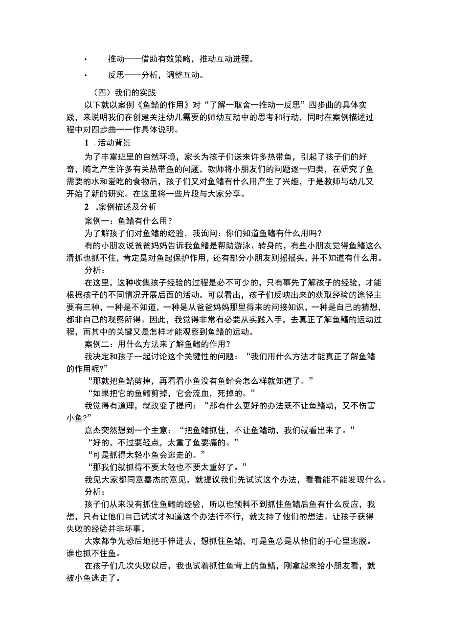 幼儿个案分析创建关注幼儿需要的师幼互动之思考与实践.docx_第2页