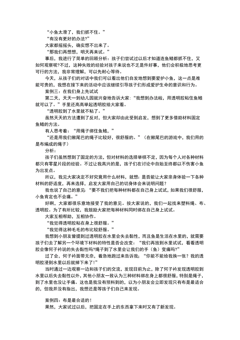 幼儿个案分析创建关注幼儿需要的师幼互动之思考与实践.docx_第3页