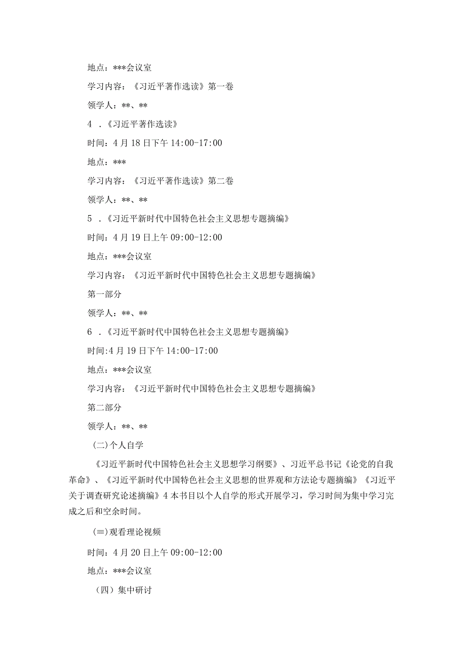 市某党组举办2023年主题教育读书班实施方案.docx_第2页