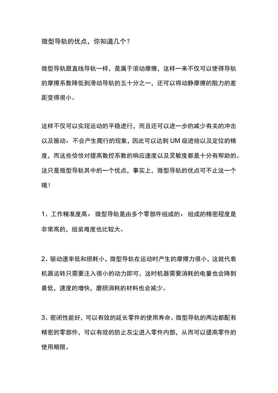 微型导轨的优点你知道几个？.docx_第1页