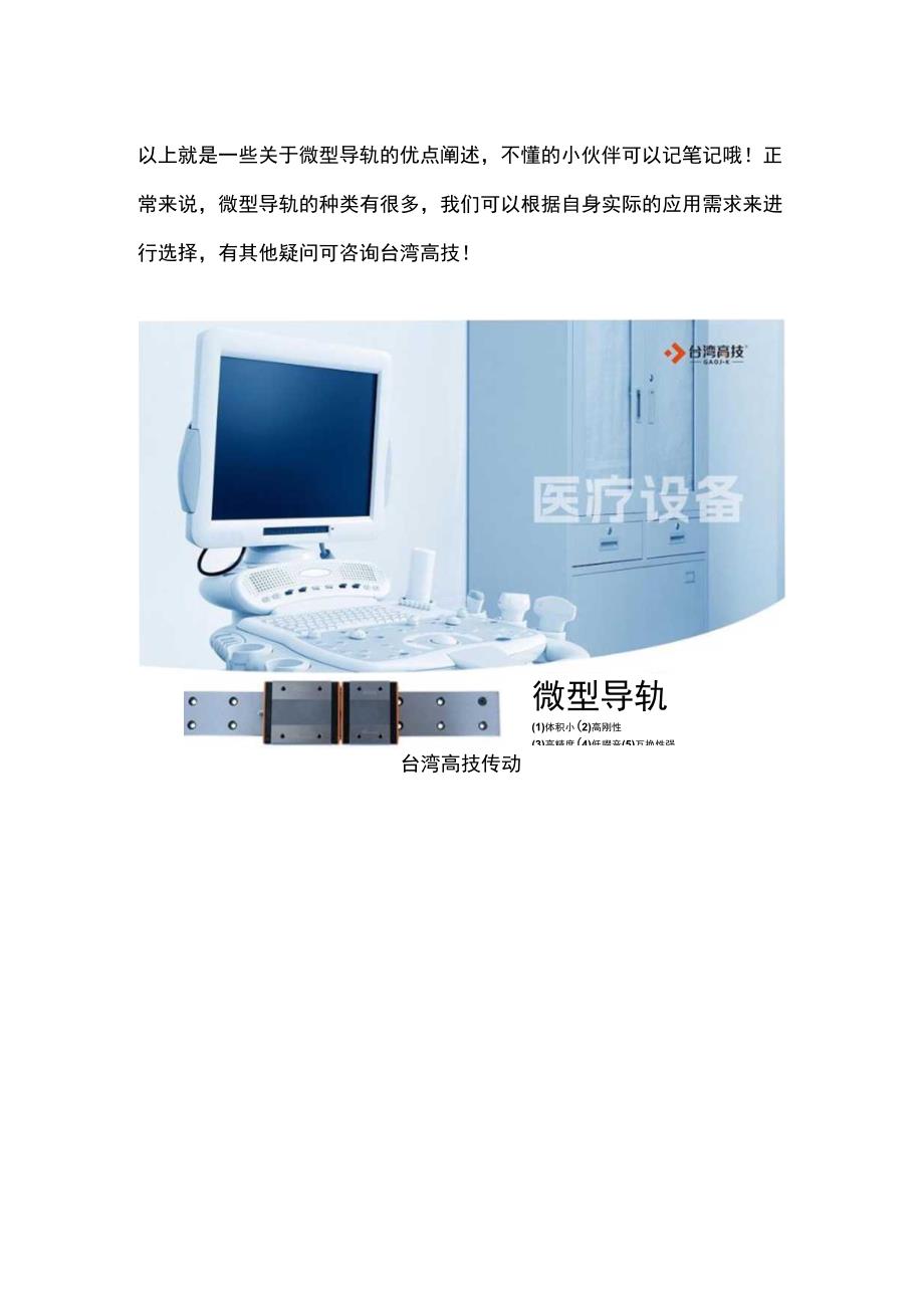 微型导轨的优点你知道几个？.docx_第2页