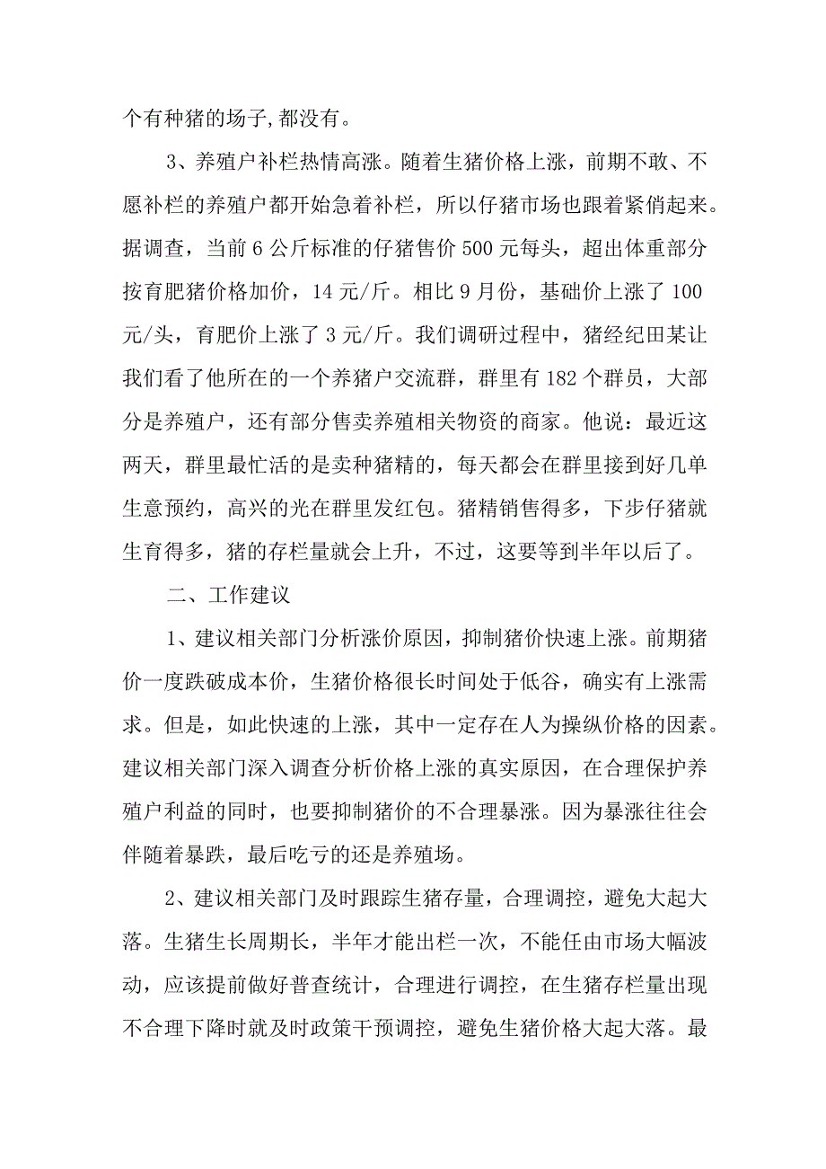 当前生猪生产面临的问题及建议.docx_第2页