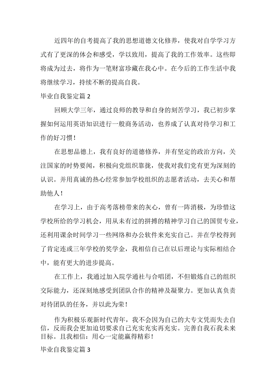 推荐毕业自我鉴定范文汇编9篇.docx_第2页