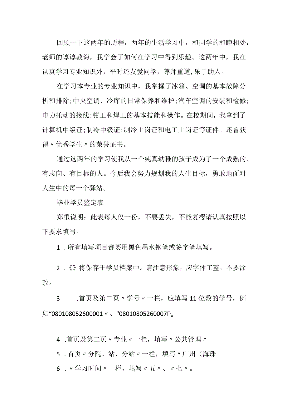 推荐毕业自我鉴定范文汇编9篇.docx_第3页