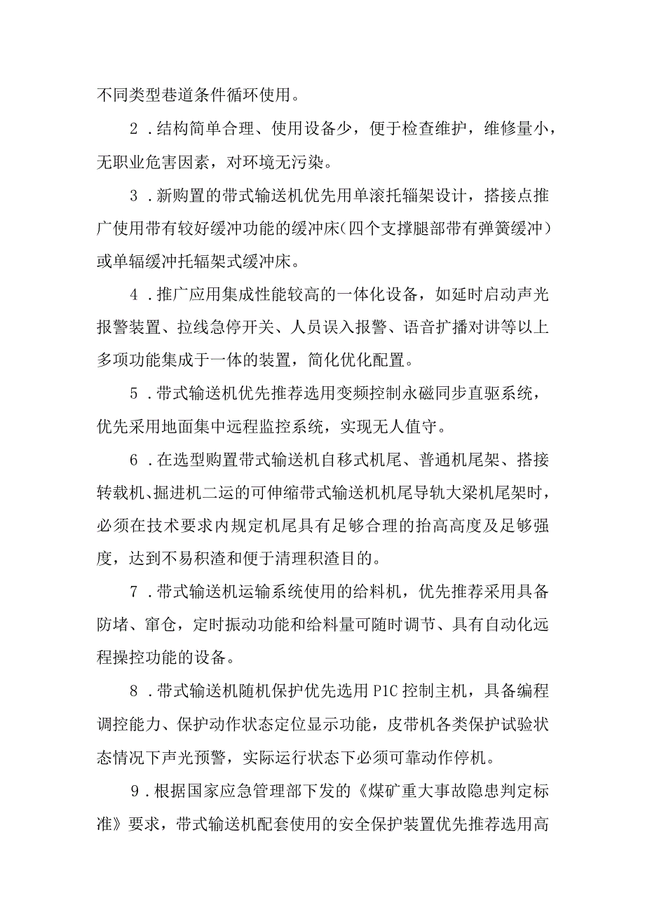 带式输送机管理规定.docx_第2页