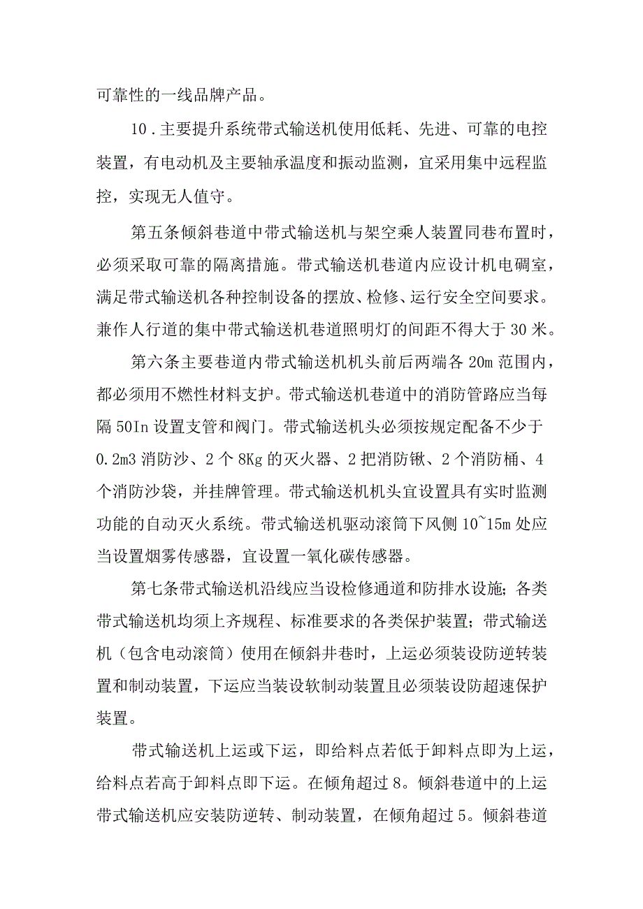 带式输送机管理规定.docx_第3页