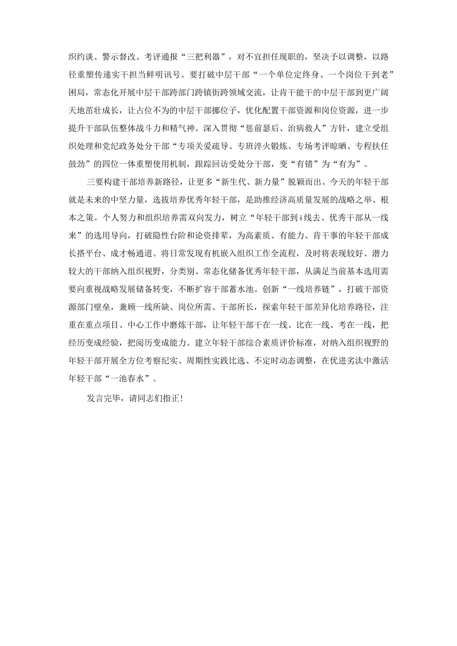 敢为敢闯敢干敢首创—四敢精神心得体会研讨发言材料.docx_第2页