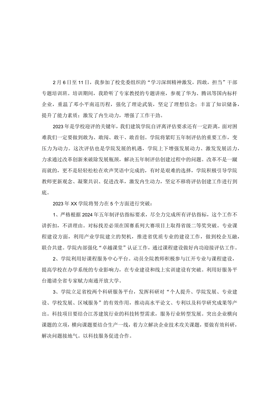 敢为敢闯敢干敢首创—四敢精神心得体会研讨发言材料.docx_第3页