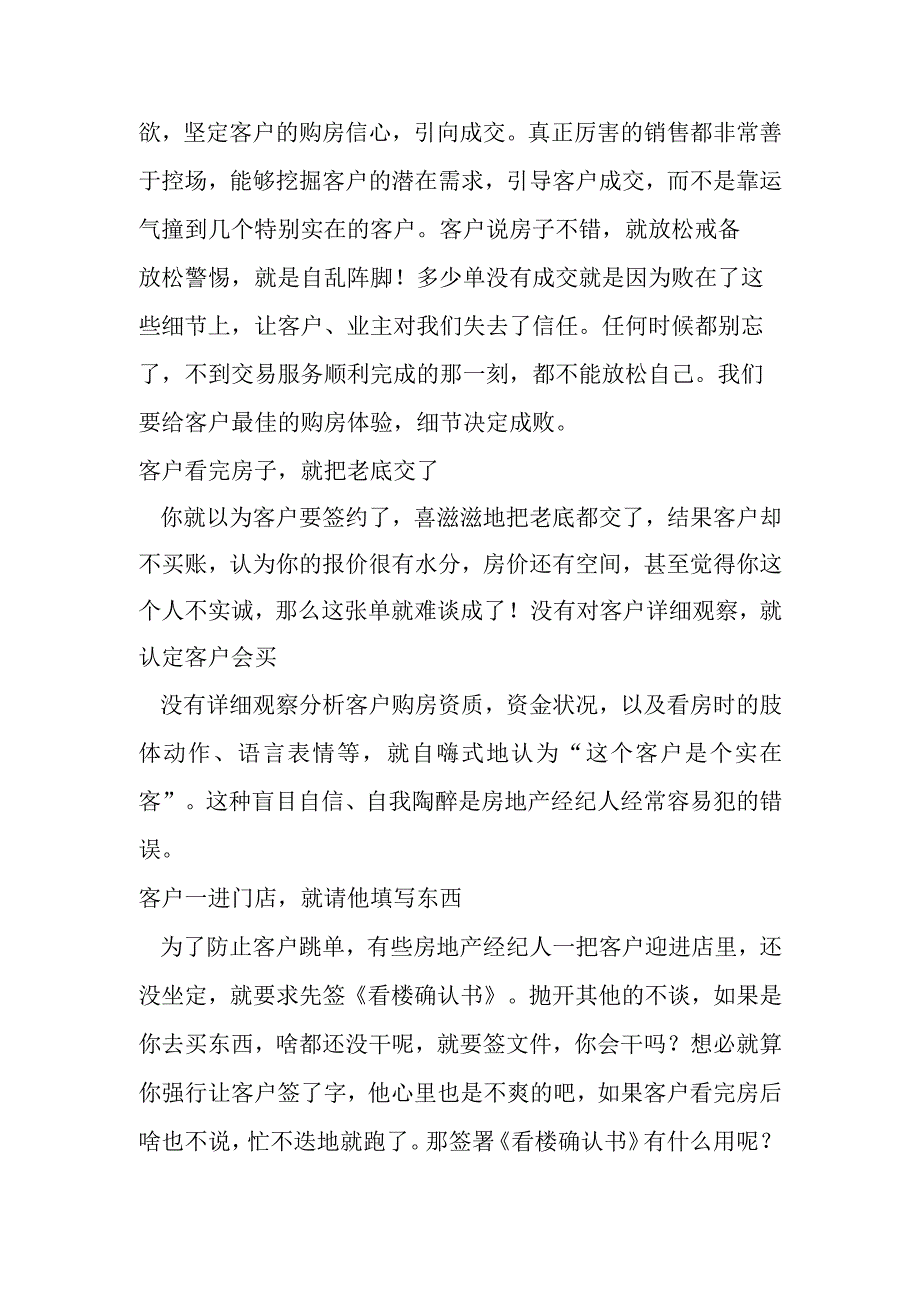 房地产销售常见错误.docx_第2页