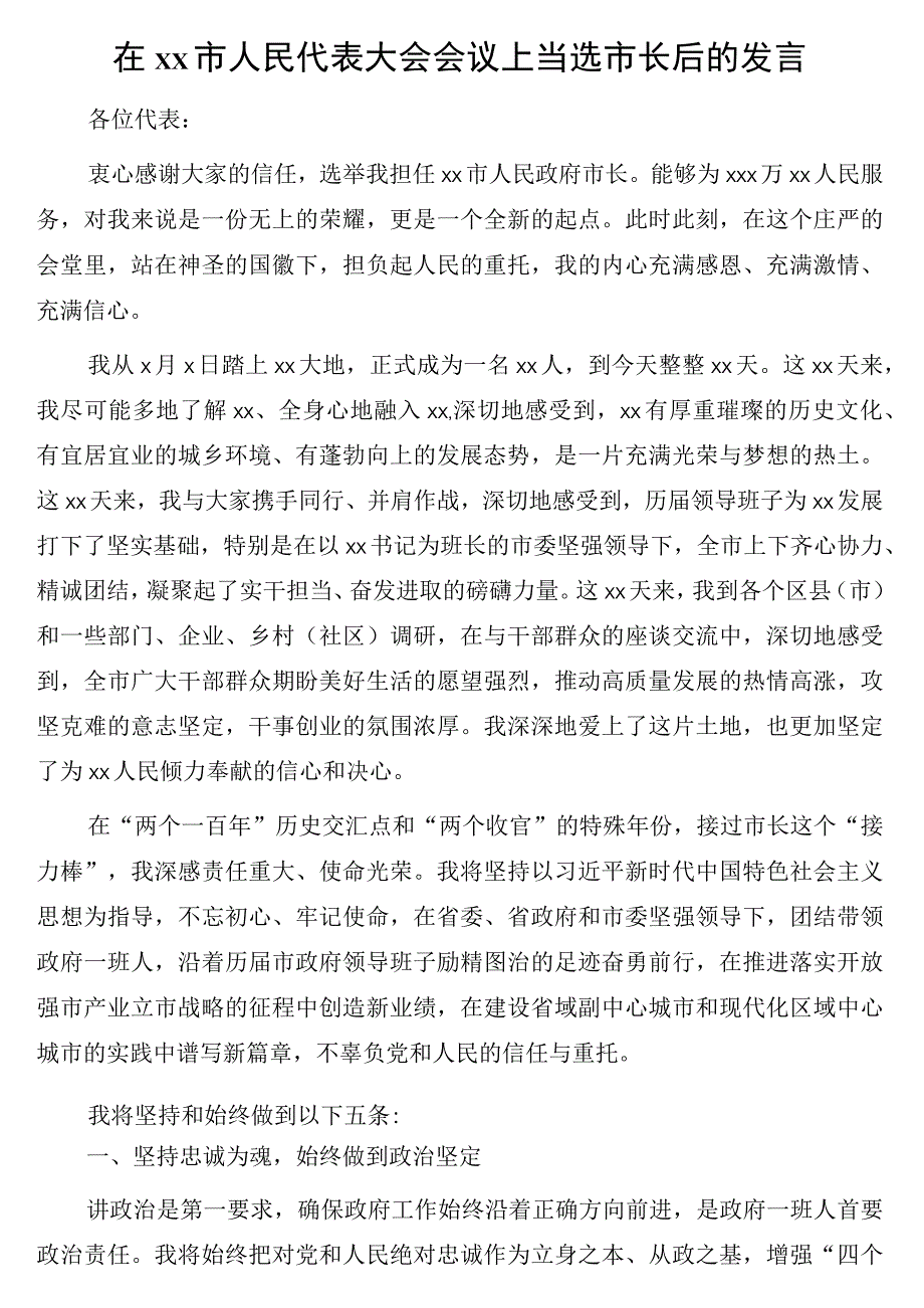 市长县长当选市长县长后的表态发言10篇.docx_第2页