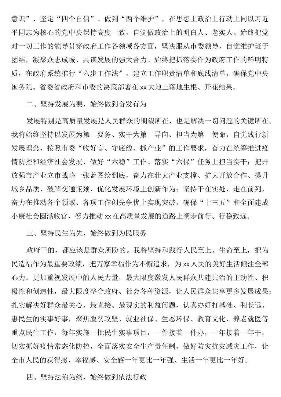 市长县长当选市长县长后的表态发言10篇.docx_第3页