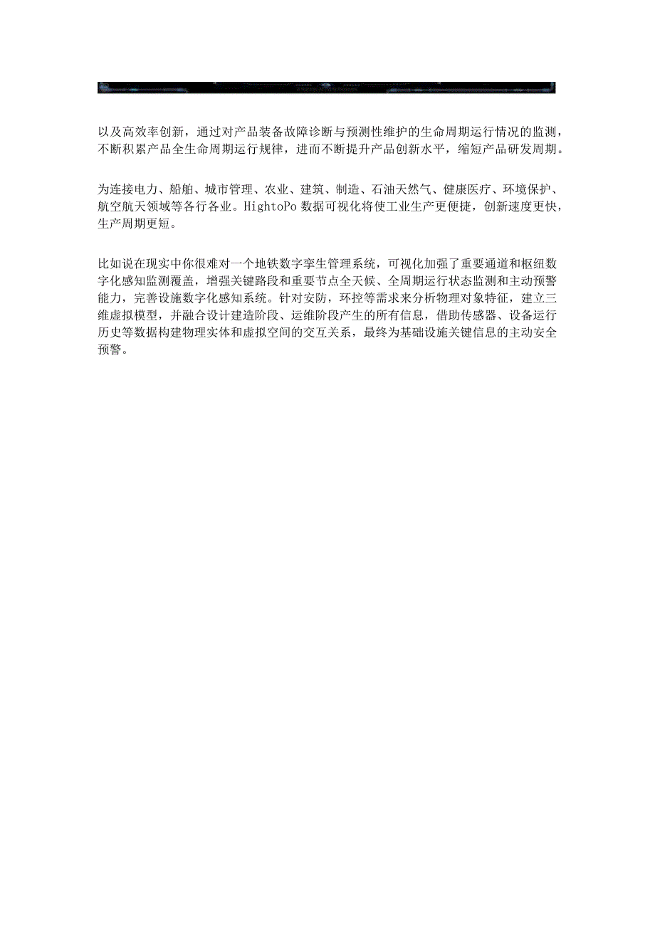 数字孪生如何实现？有哪些潜力？.docx_第2页