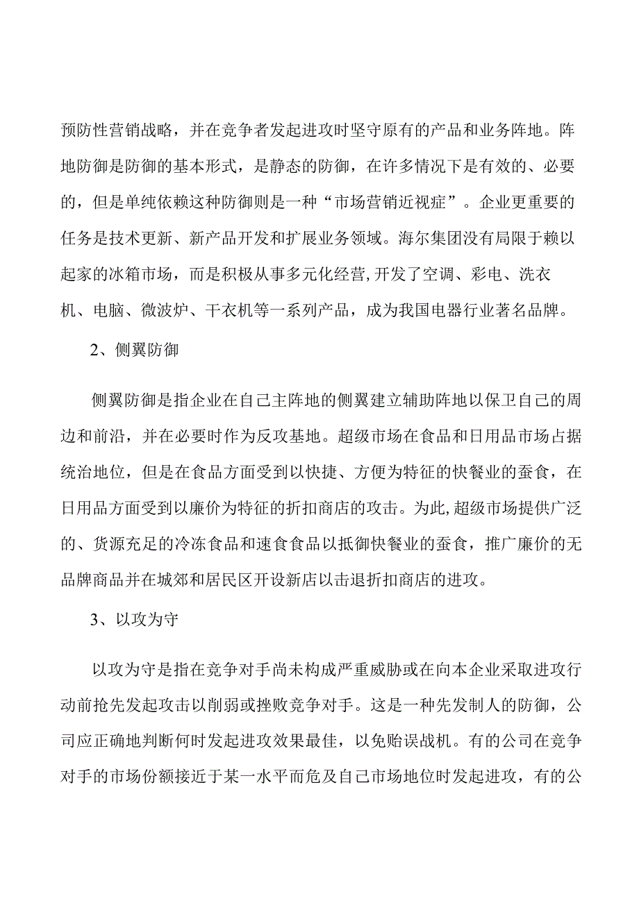 数字贸易工程项目环境分析.docx_第2页