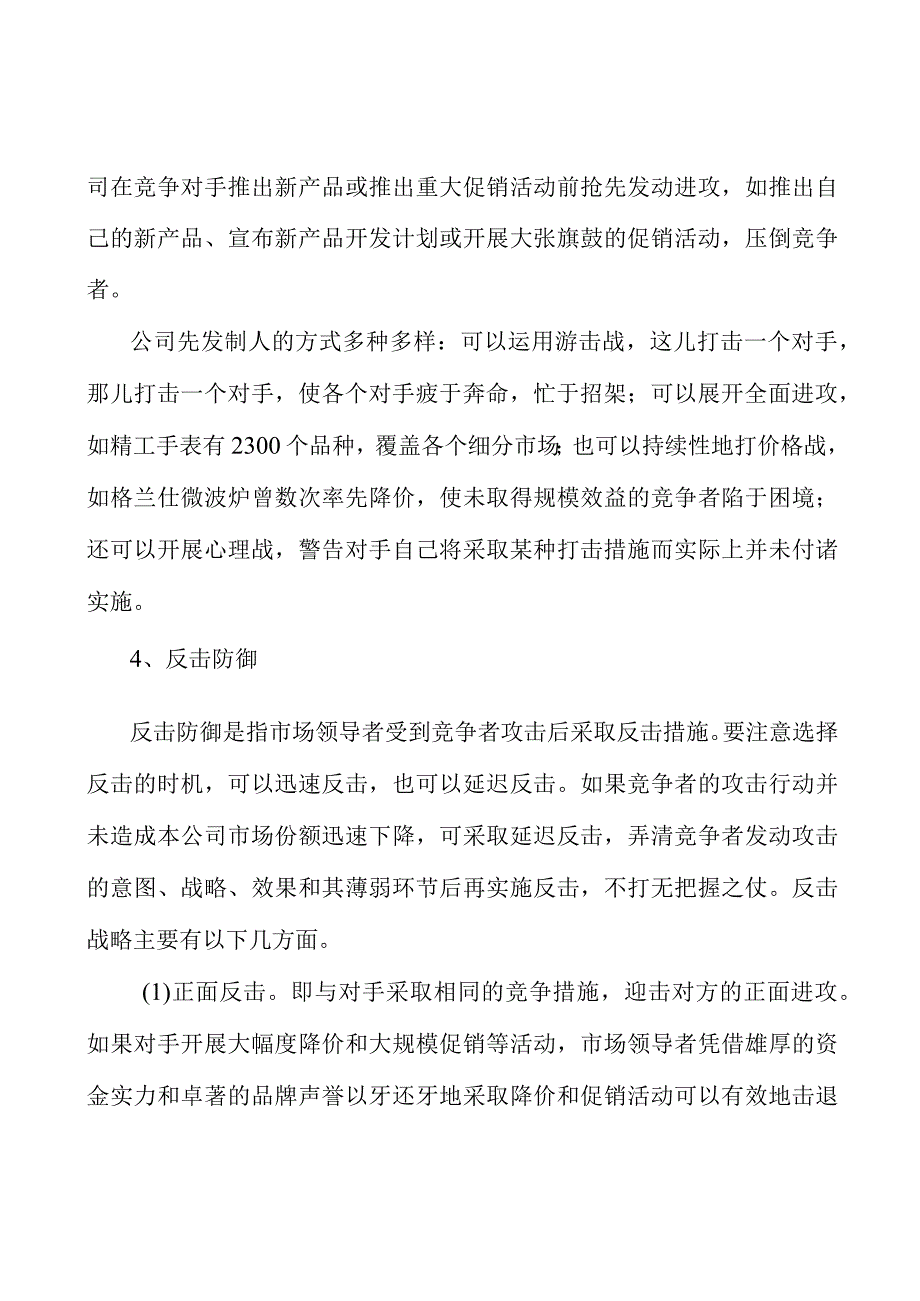 数字贸易工程项目环境分析.docx_第3页