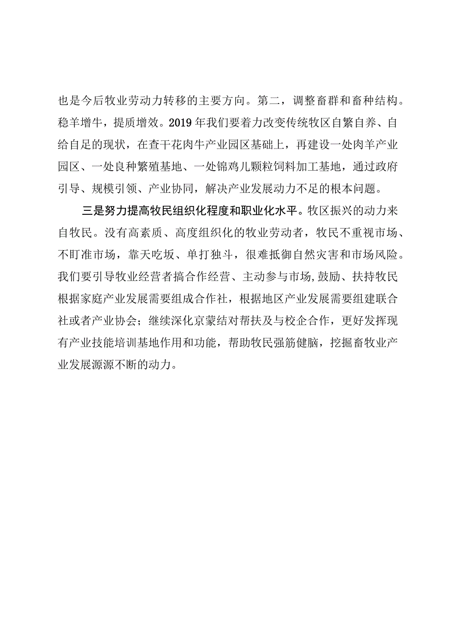 政府工作报告分组讨论发言提纲.docx_第2页