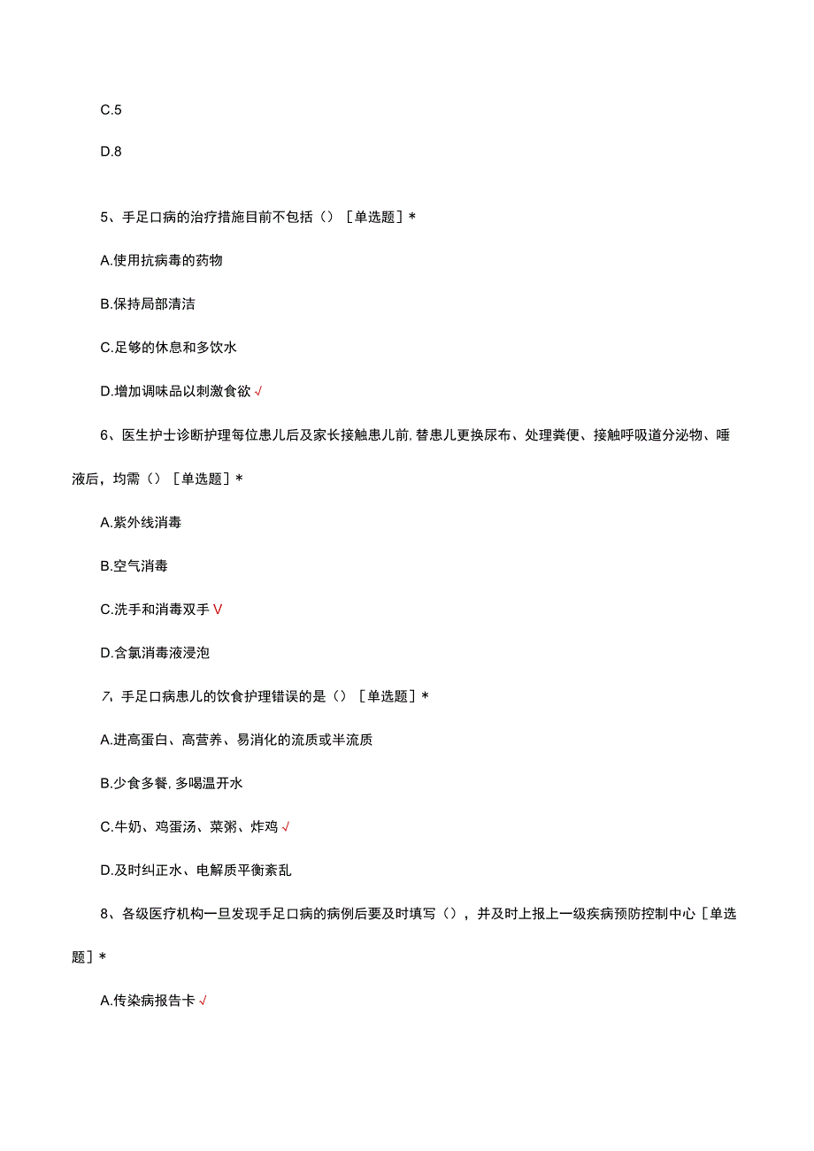 手足口病的防治与护理考核试题及答案.docx_第2页