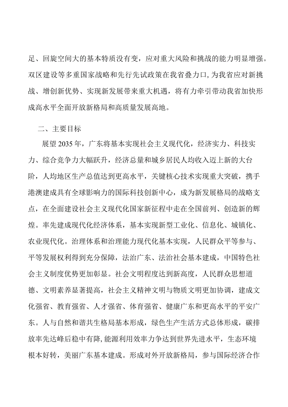 提高水利治理能力实施方案.docx_第3页