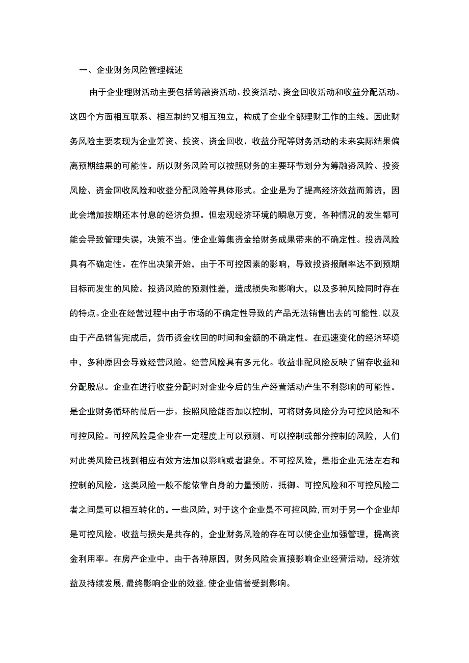 探析石油企业财务风险管理问题.docx_第1页