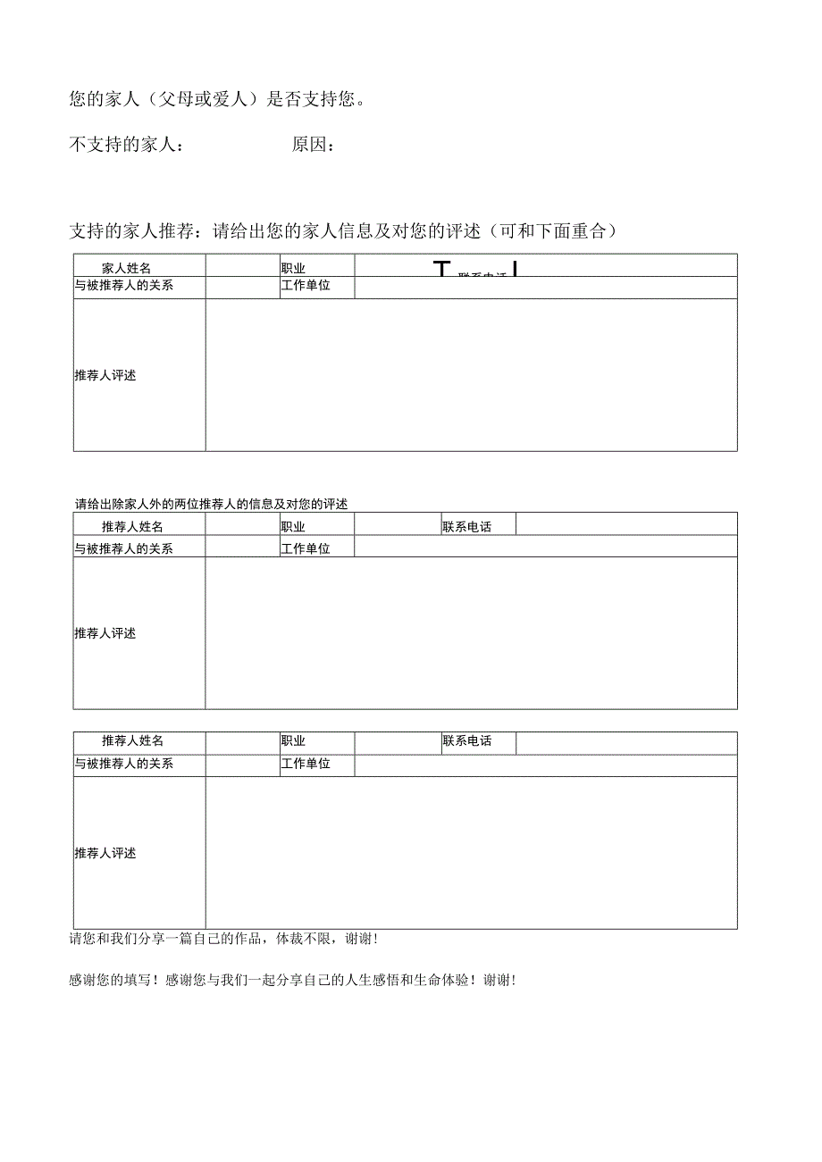 成都华德福学校求职申请书.docx_第3页