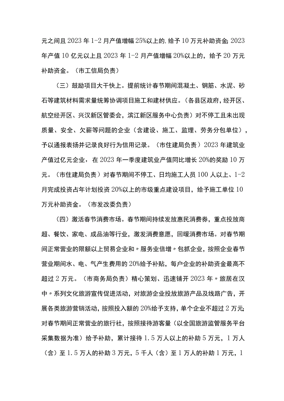 支持企业和重点项目春节期间不停工不停产不停业鼓励员工就地过年工作方案.docx_第2页