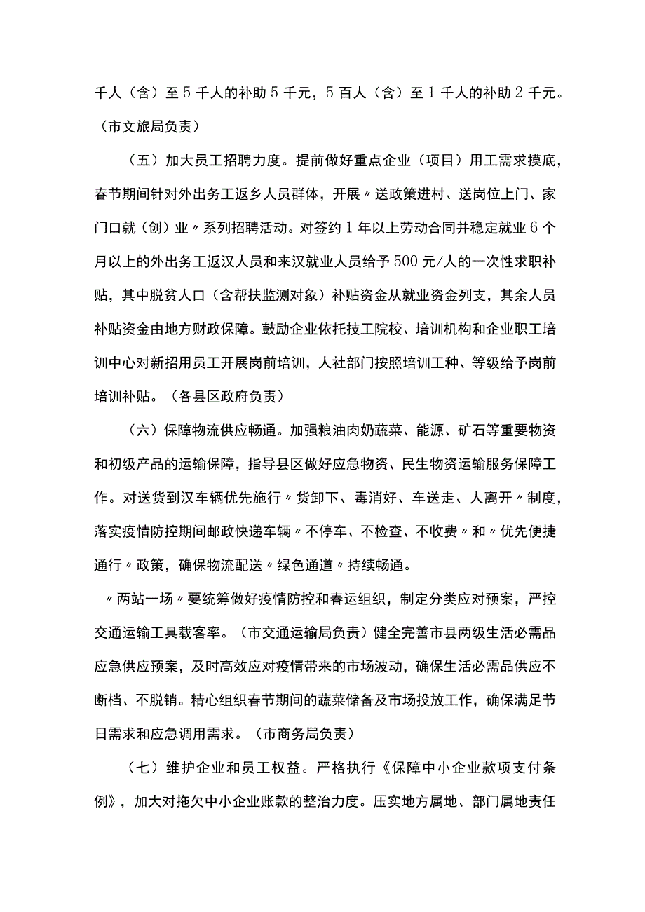 支持企业和重点项目春节期间不停工不停产不停业鼓励员工就地过年工作方案.docx_第3页