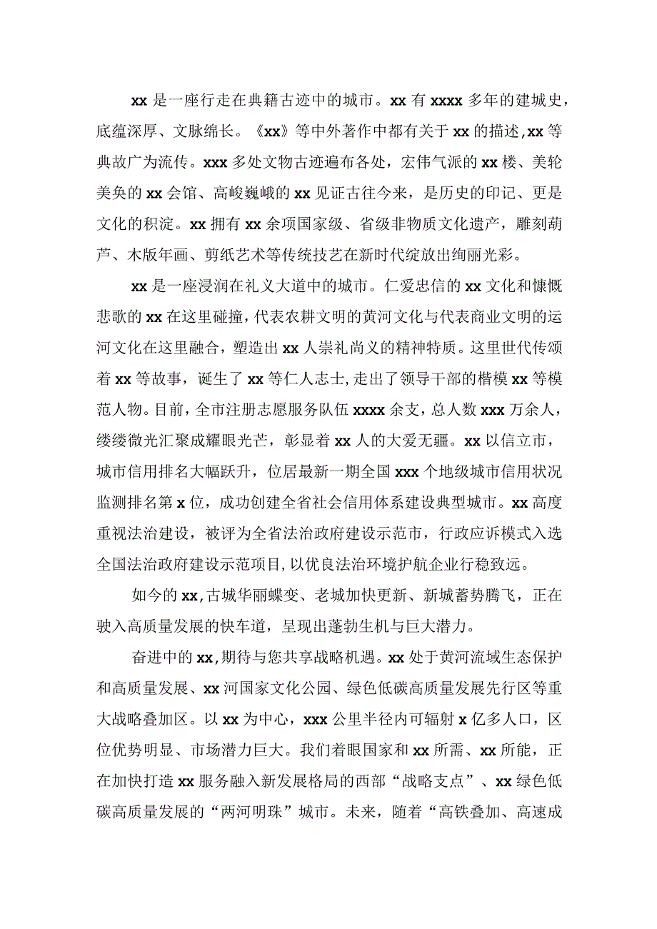 市委书记在全市高质量发展暨双招双引合作推介会上的致辞.docx_第2页