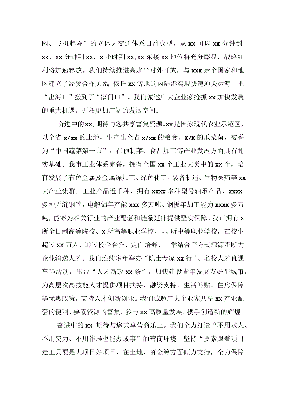 市委书记在全市高质量发展暨双招双引合作推介会上的致辞.docx_第3页