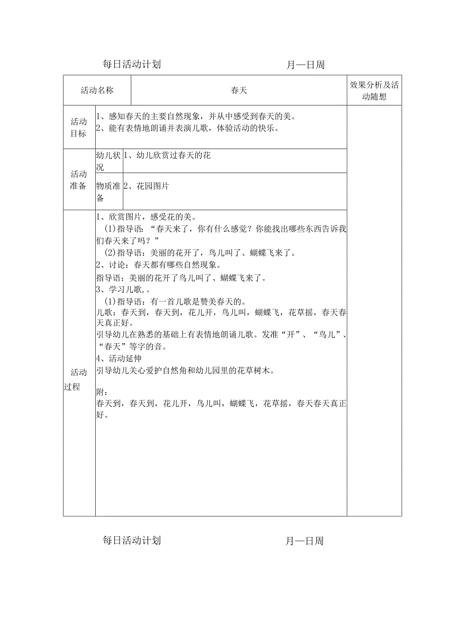 幼儿园小班语言教案合集共15篇.docx_第1页