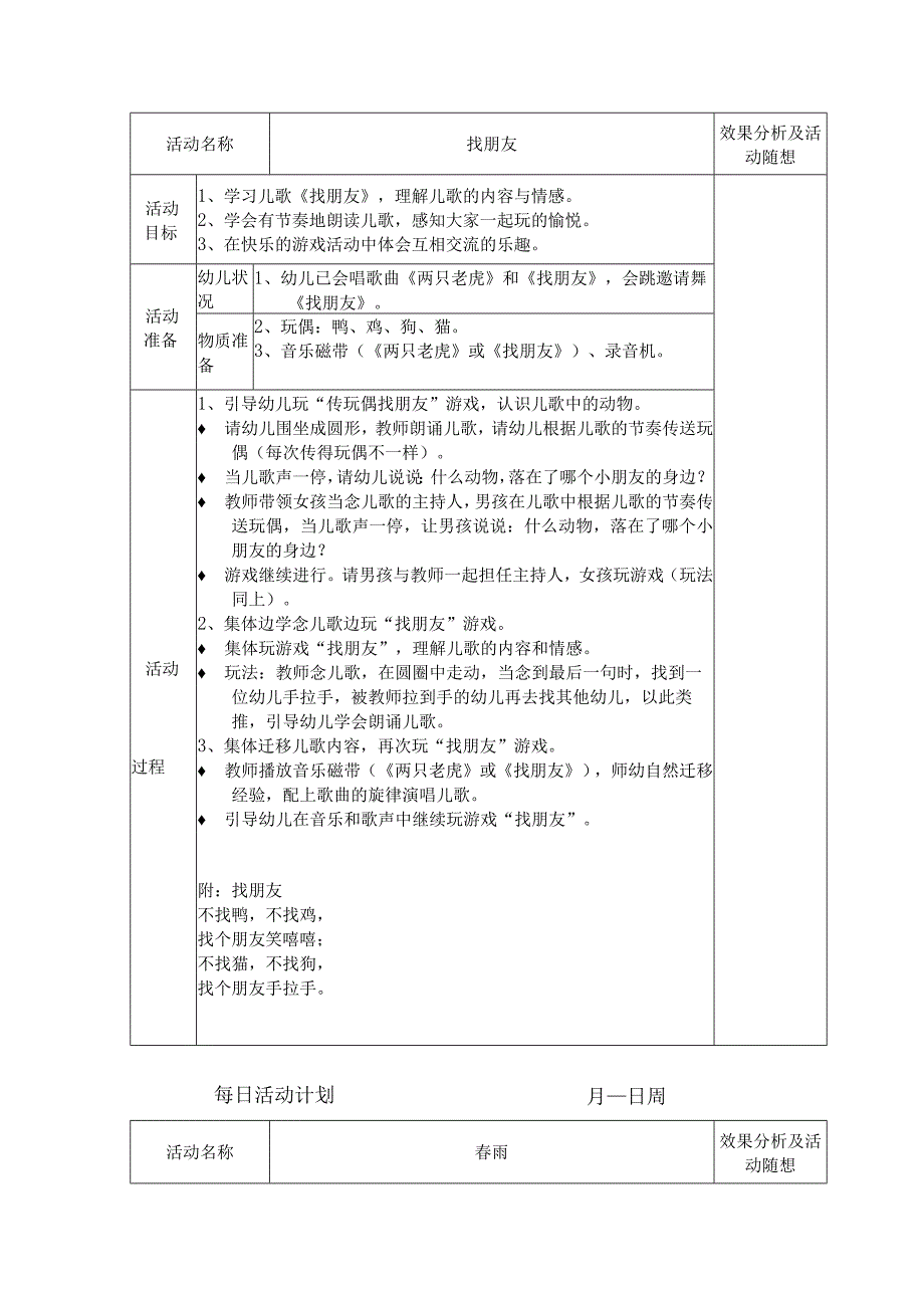 幼儿园小班语言教案合集共15篇.docx_第2页