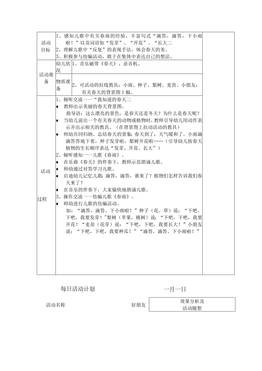 幼儿园小班语言教案合集共15篇.docx_第3页