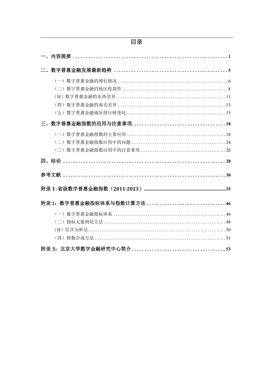 数字普惠金融指数.docx_第2页