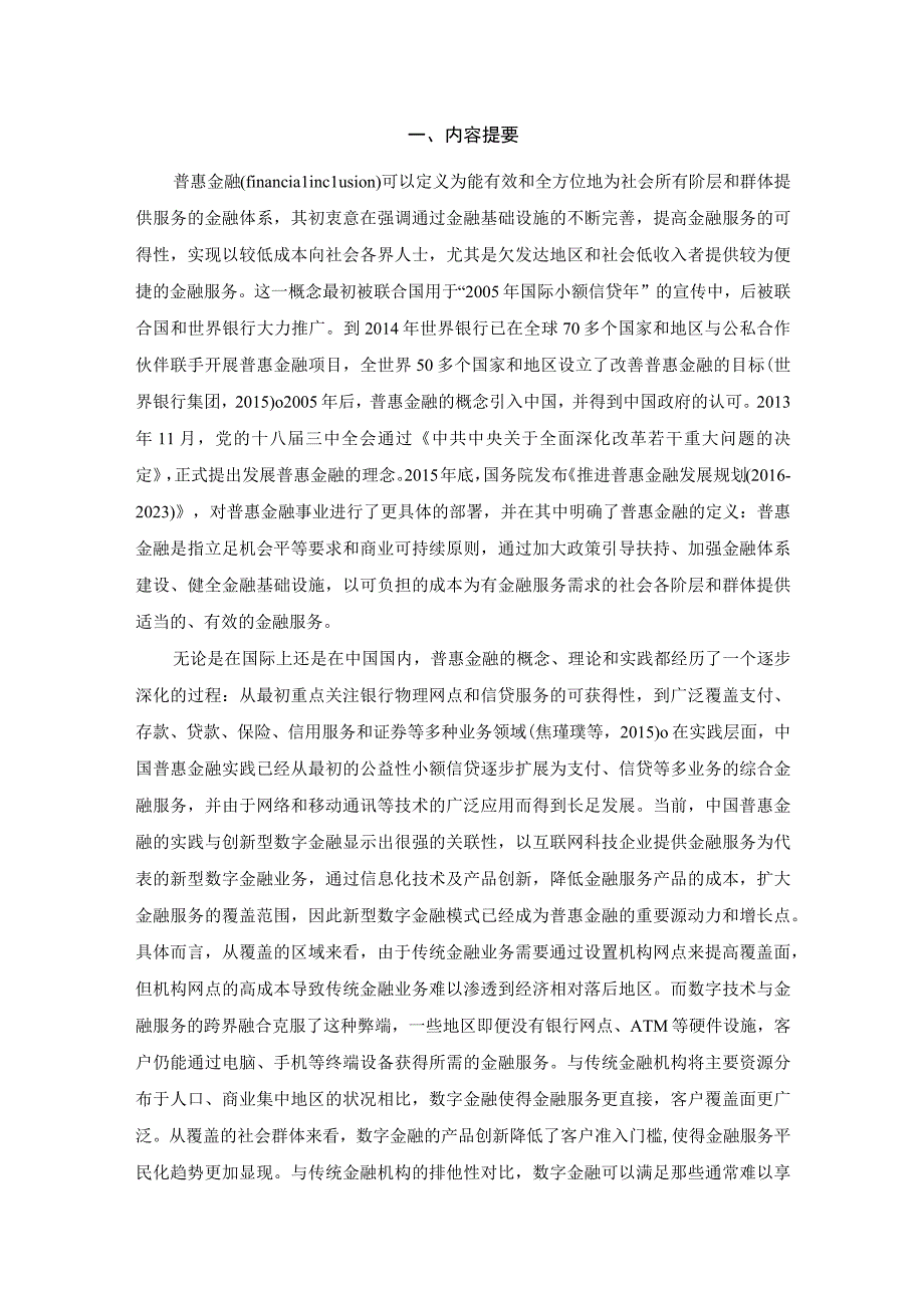 数字普惠金融指数.docx_第3页