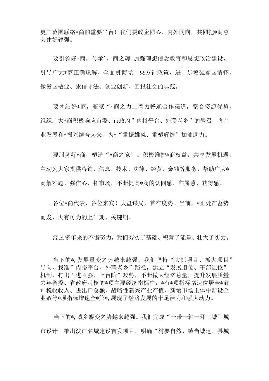 市委书记在商会成立大会上的讲话.docx_第2页