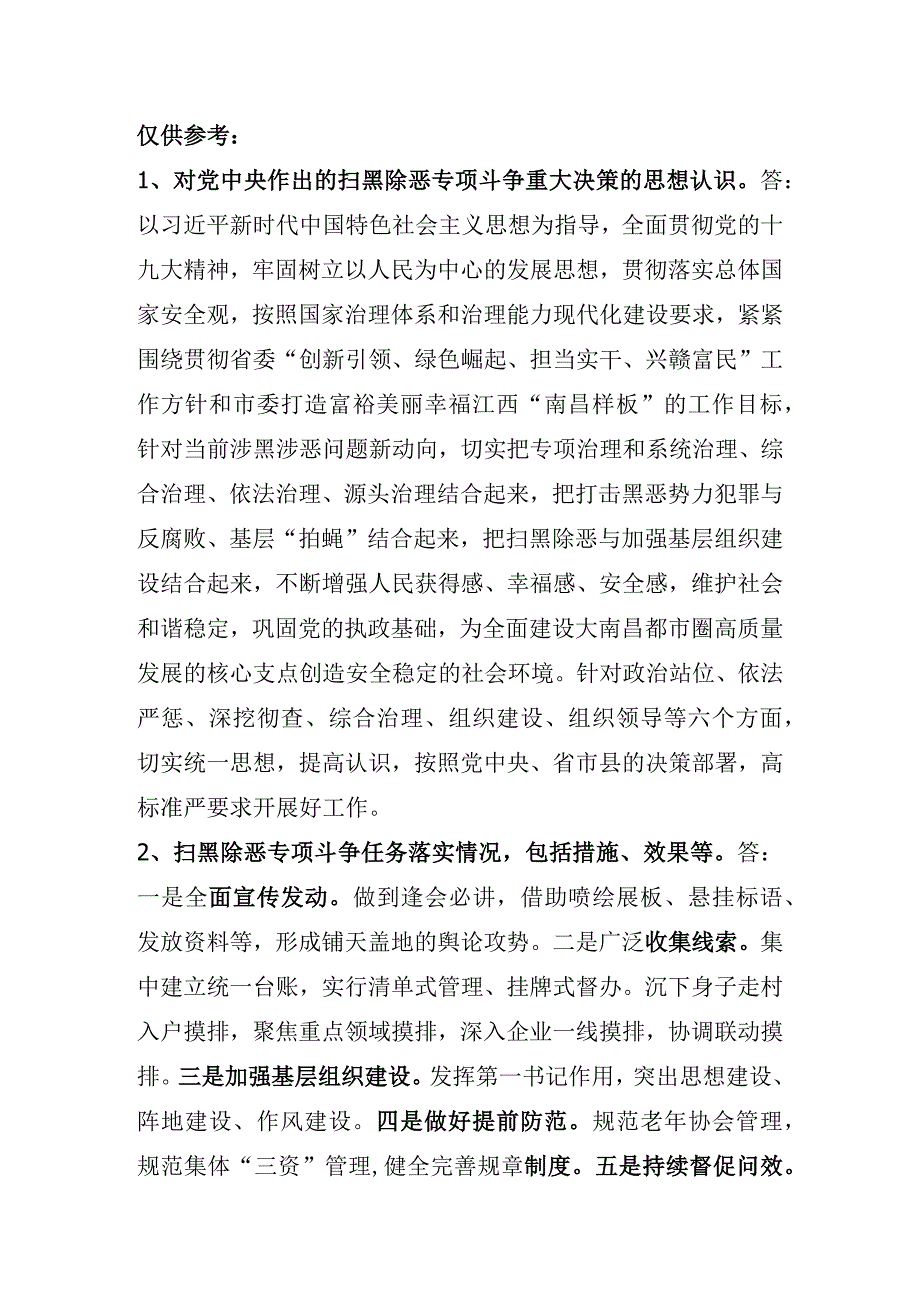 扫黑除恶谈心谈话村社书记.docx_第1页