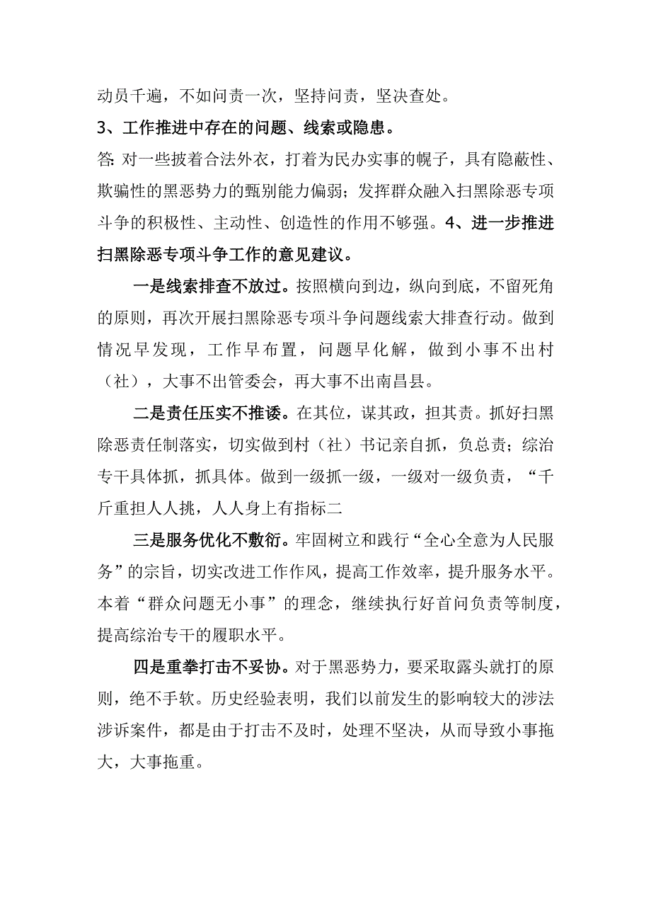 扫黑除恶谈心谈话村社书记.docx_第2页