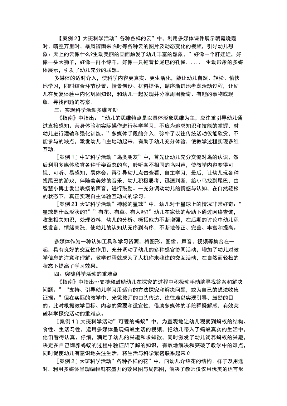 幼儿科学教育多媒体技术在幼儿园科学活动中的应用.docx_第2页