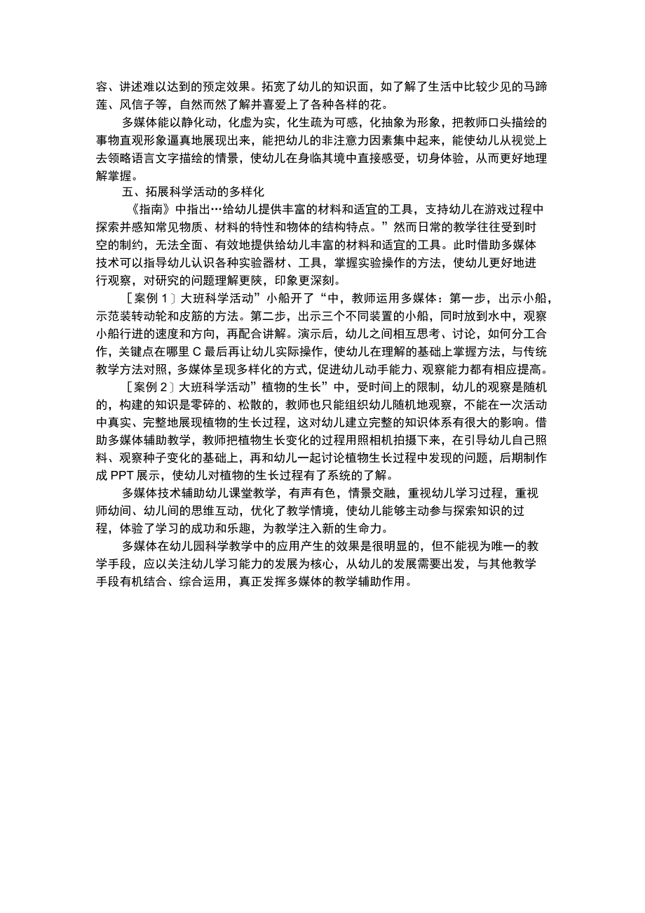 幼儿科学教育多媒体技术在幼儿园科学活动中的应用.docx_第3页