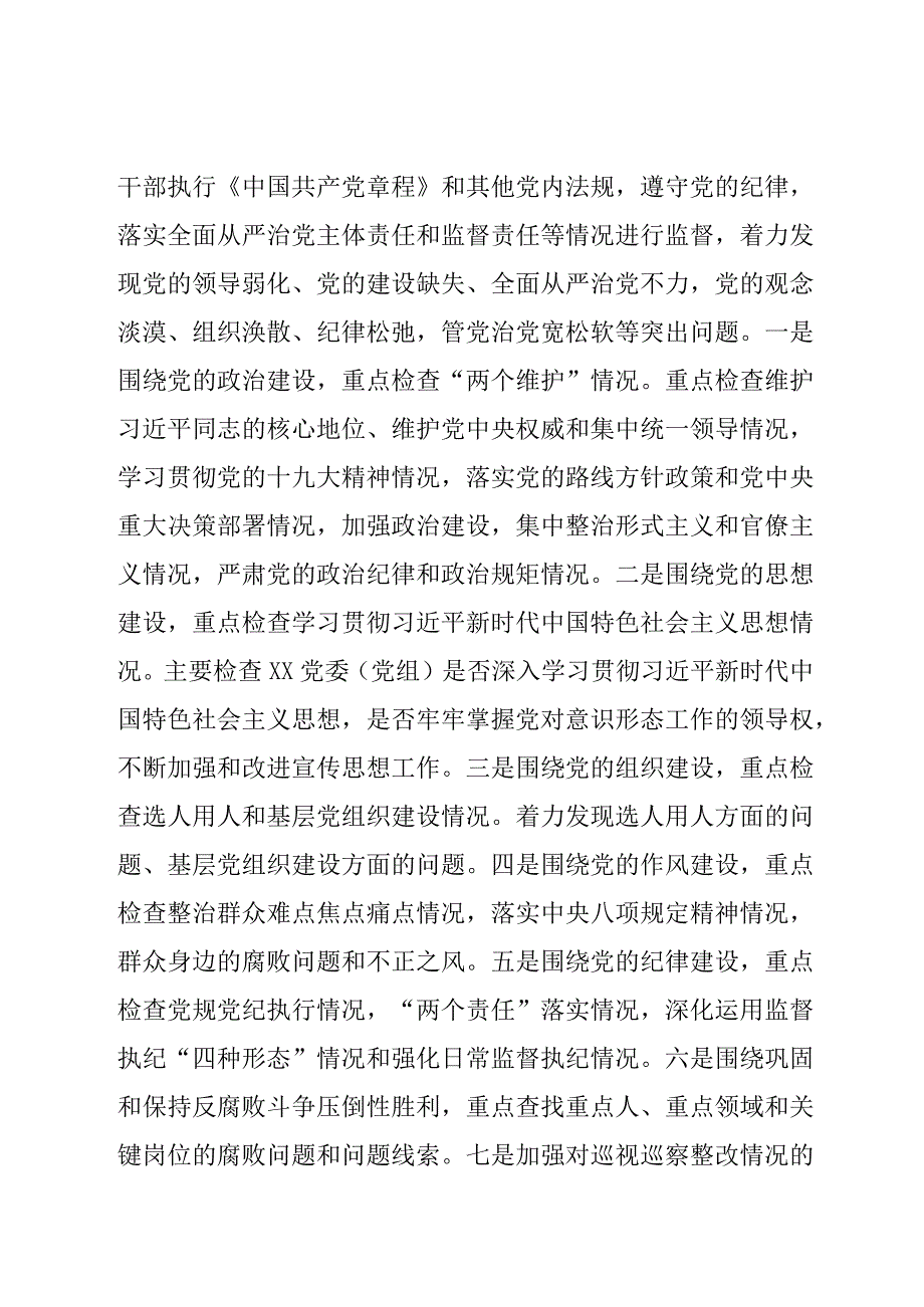 市委巡察进驻动员会议市委巡察组组长讲话通稿参阅.docx_第2页