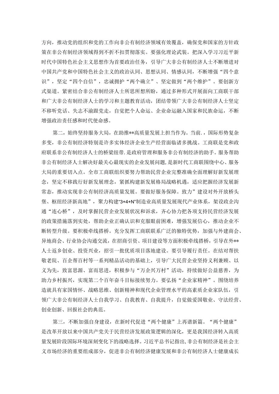 市委书记在全市工商业联合会总商会第五次代表大会上的讲话.docx_第2页