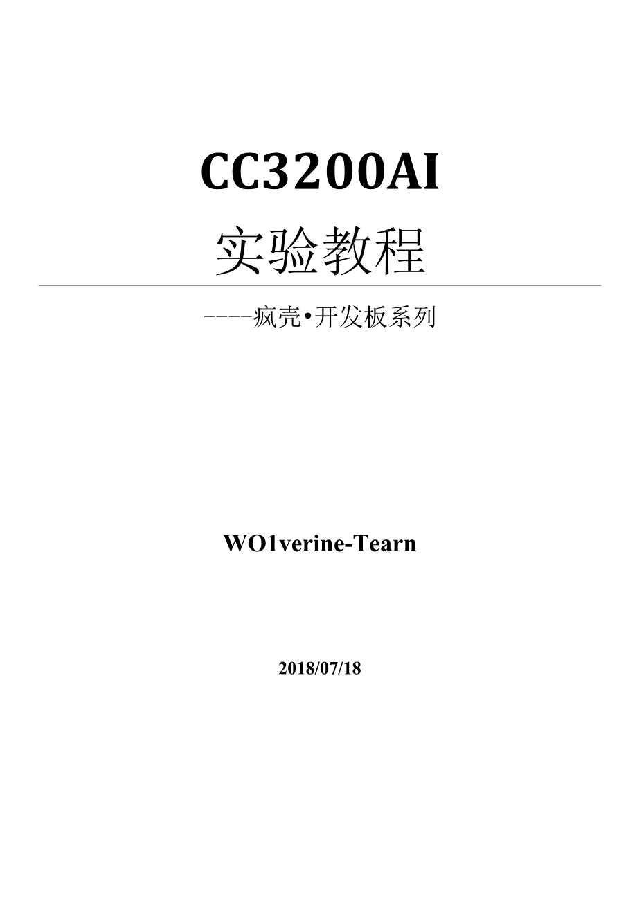 开发教程6AI语音人脸识别会议记录仪_人脸打卡机PWM.docx_第1页