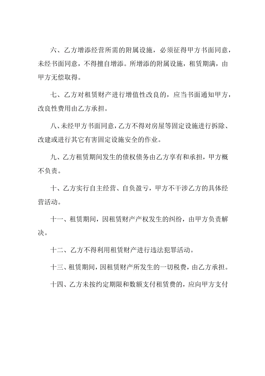 抵债资产租赁合同书.docx_第2页