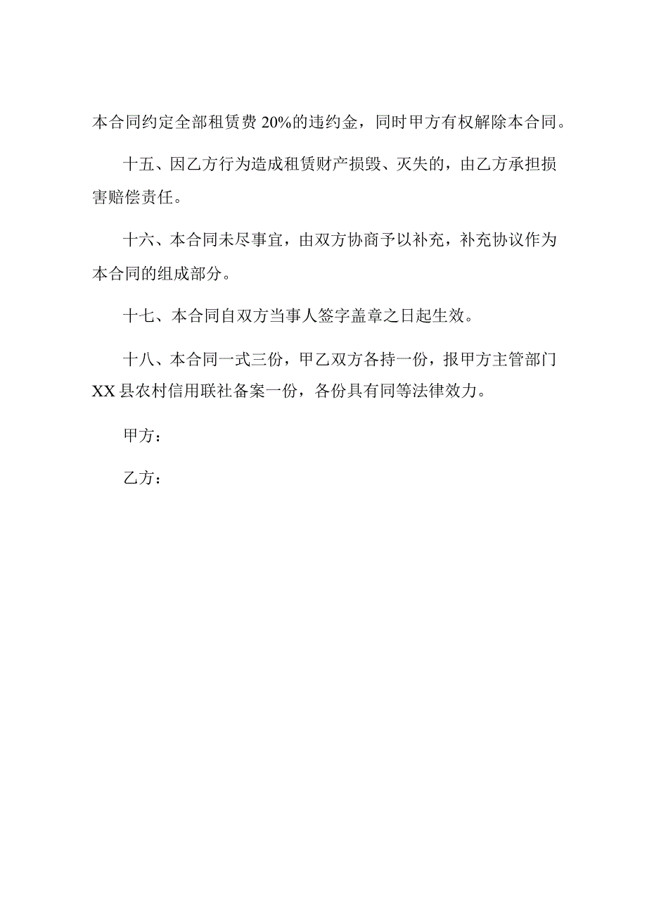 抵债资产租赁合同书.docx_第3页