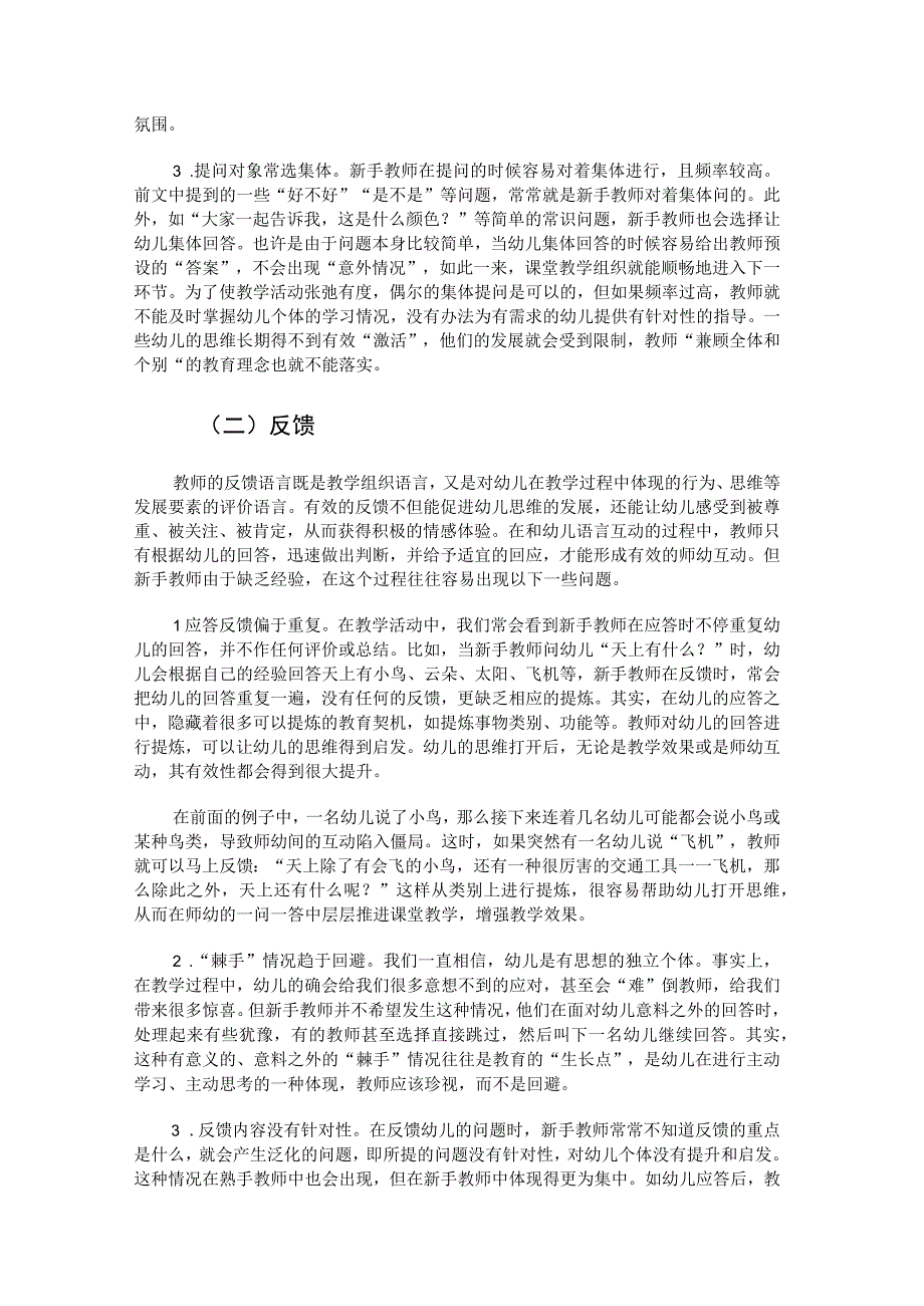 提高新手教师教学语言有效性的方法.docx_第2页