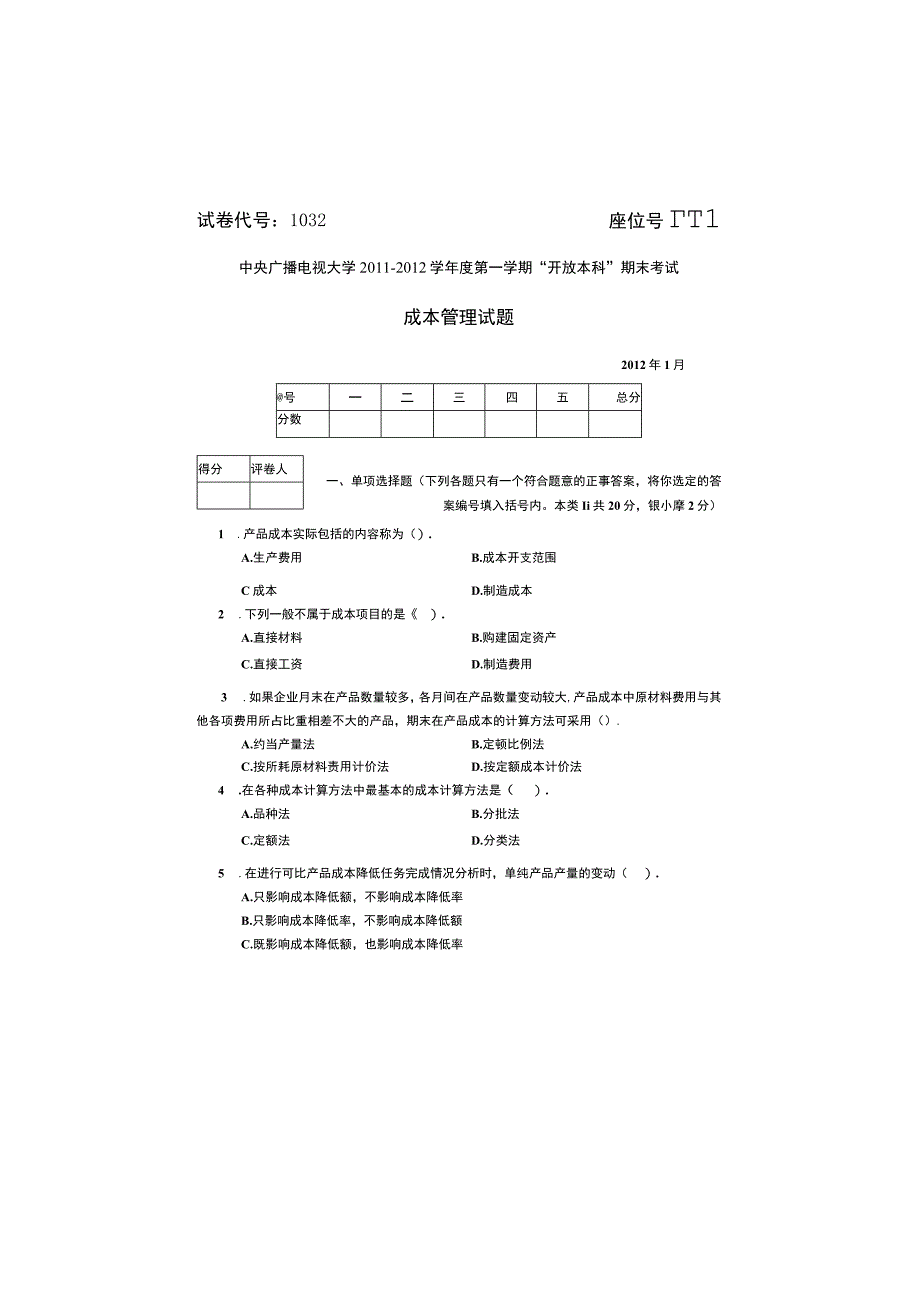 成本会计20121.docx_第1页