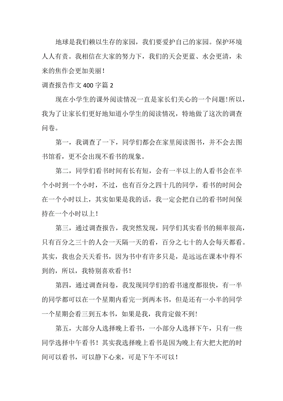 推荐调查报告作文400字三篇.docx_第2页