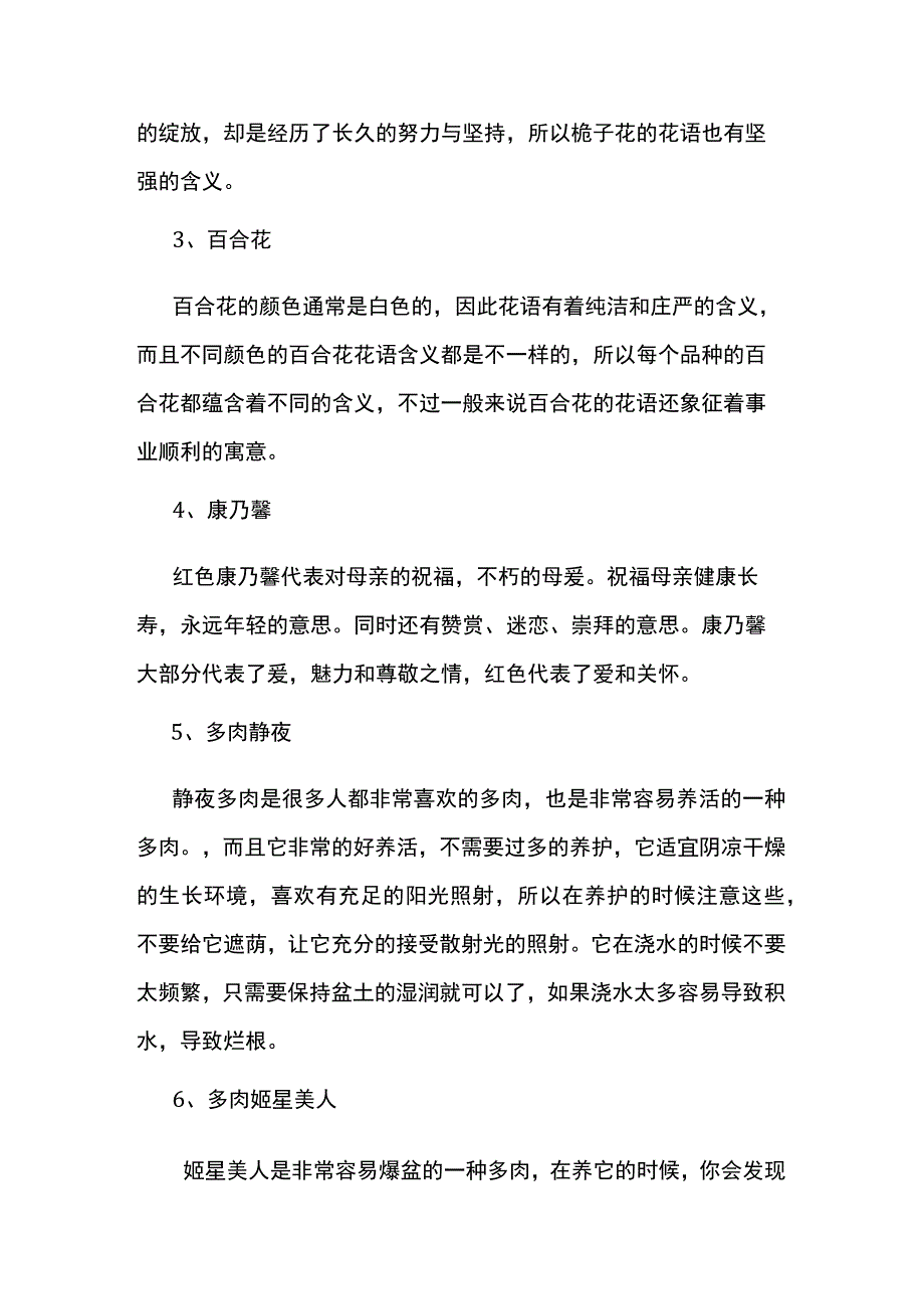 摆地摊卖花攻略.docx_第2页