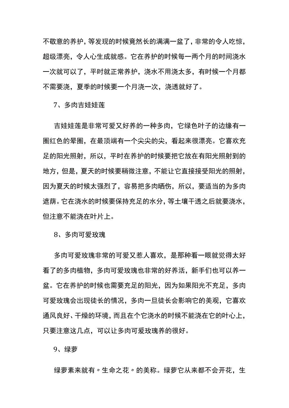 摆地摊卖花攻略.docx_第3页