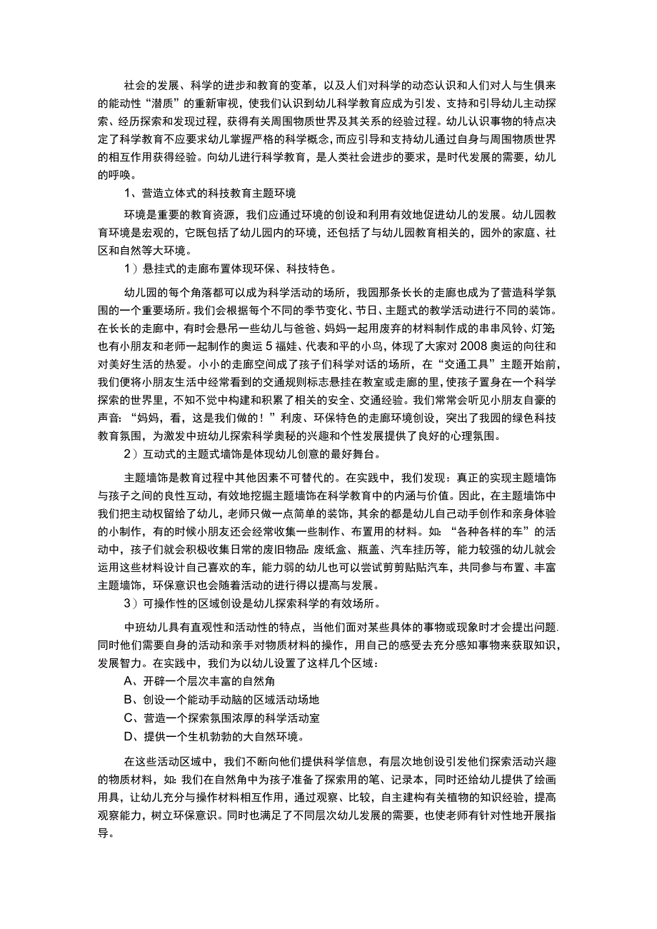 幼儿科学教育中班幼儿科学教育活动的实施途径.docx_第1页