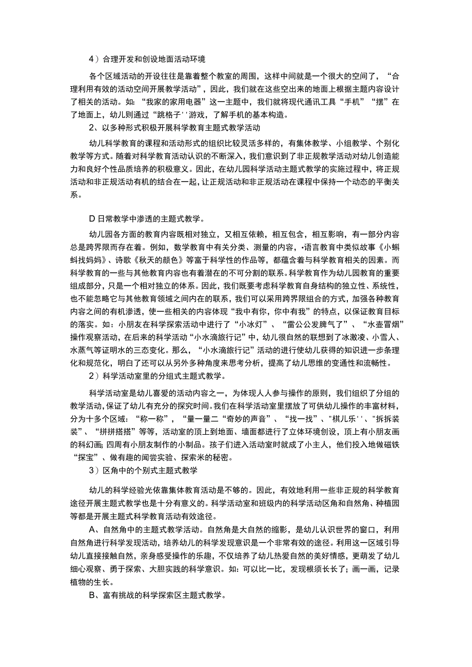 幼儿科学教育中班幼儿科学教育活动的实施途径.docx_第2页