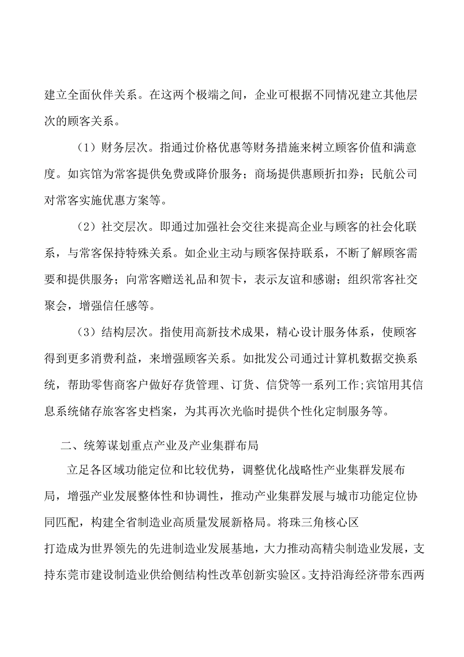 战略性新兴产业行业发展基础分析.docx_第2页